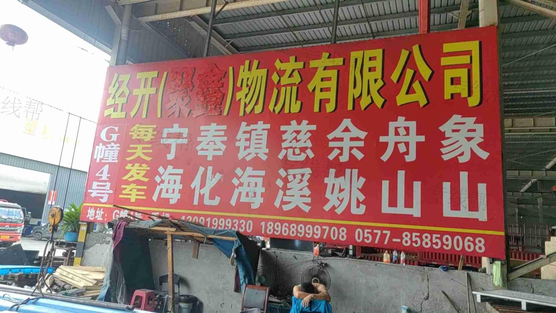 聚鑫物流有限公司