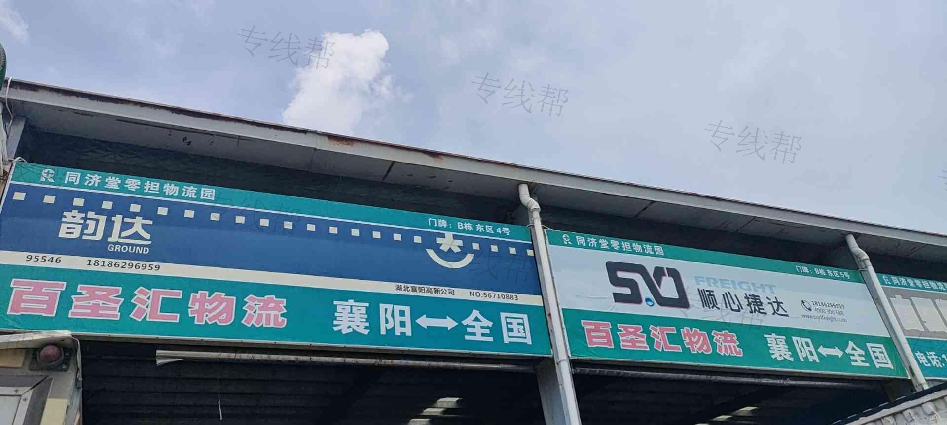 襄阳百圣汇物流有限公司