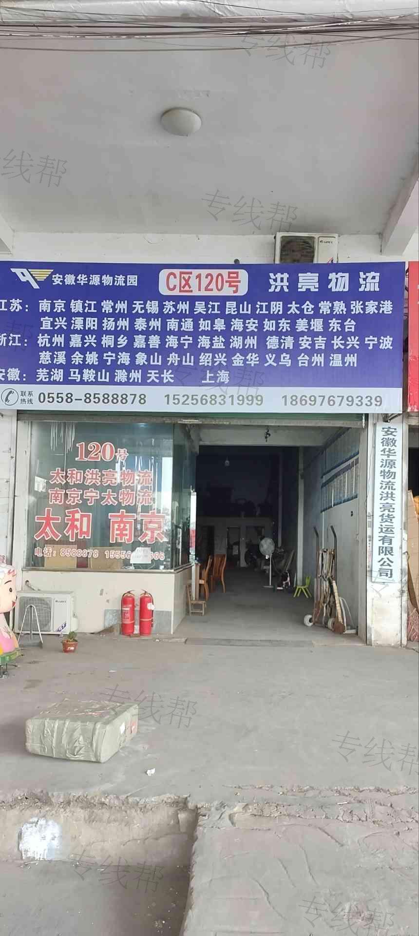 安徽华源物流洪亮货运有限公司