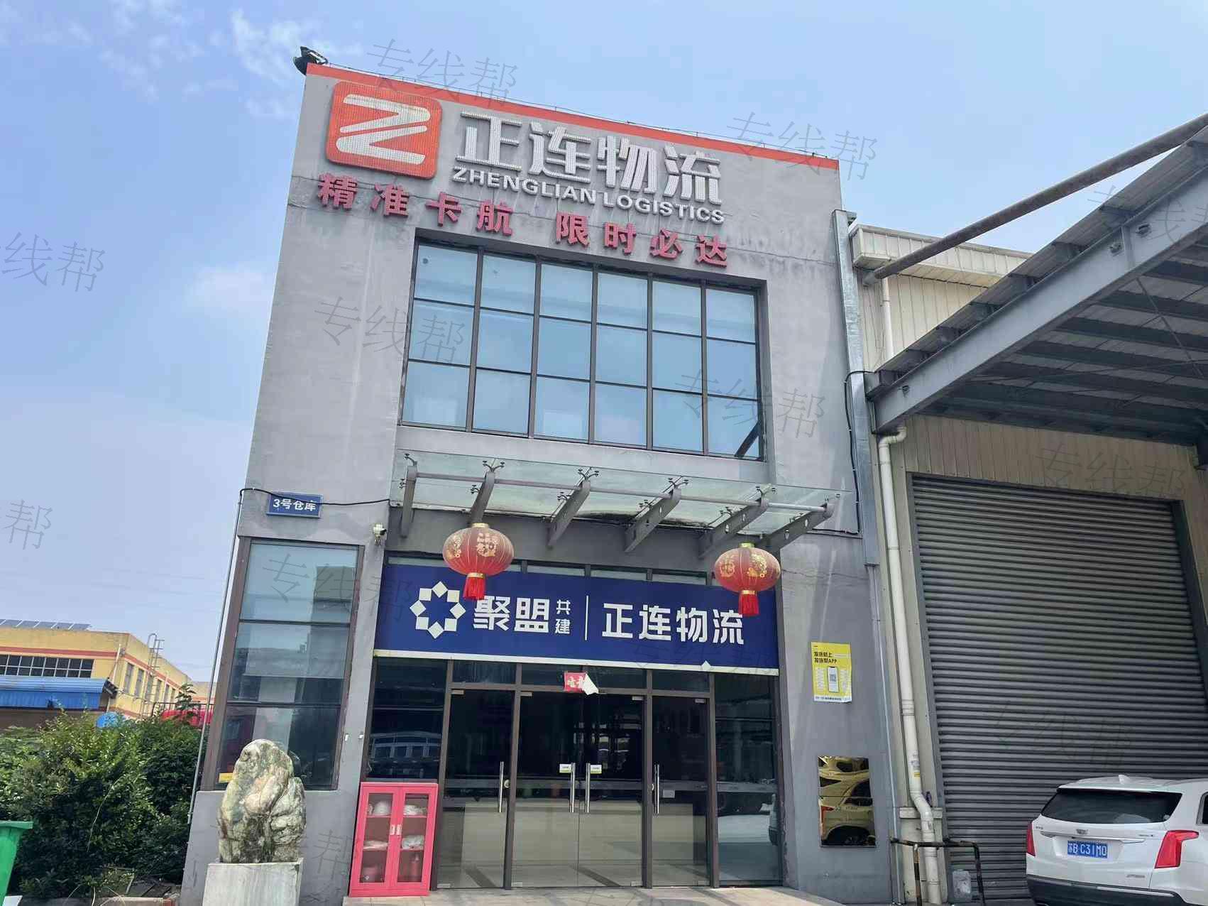無錫市正連物流有限公司