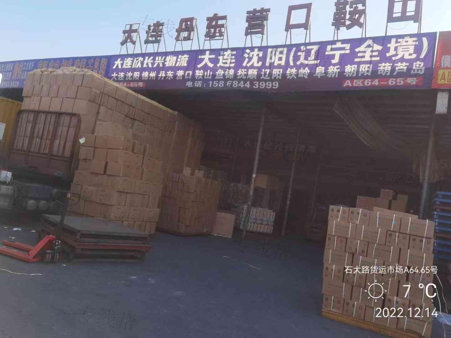 大连欣长兴物流有限公司