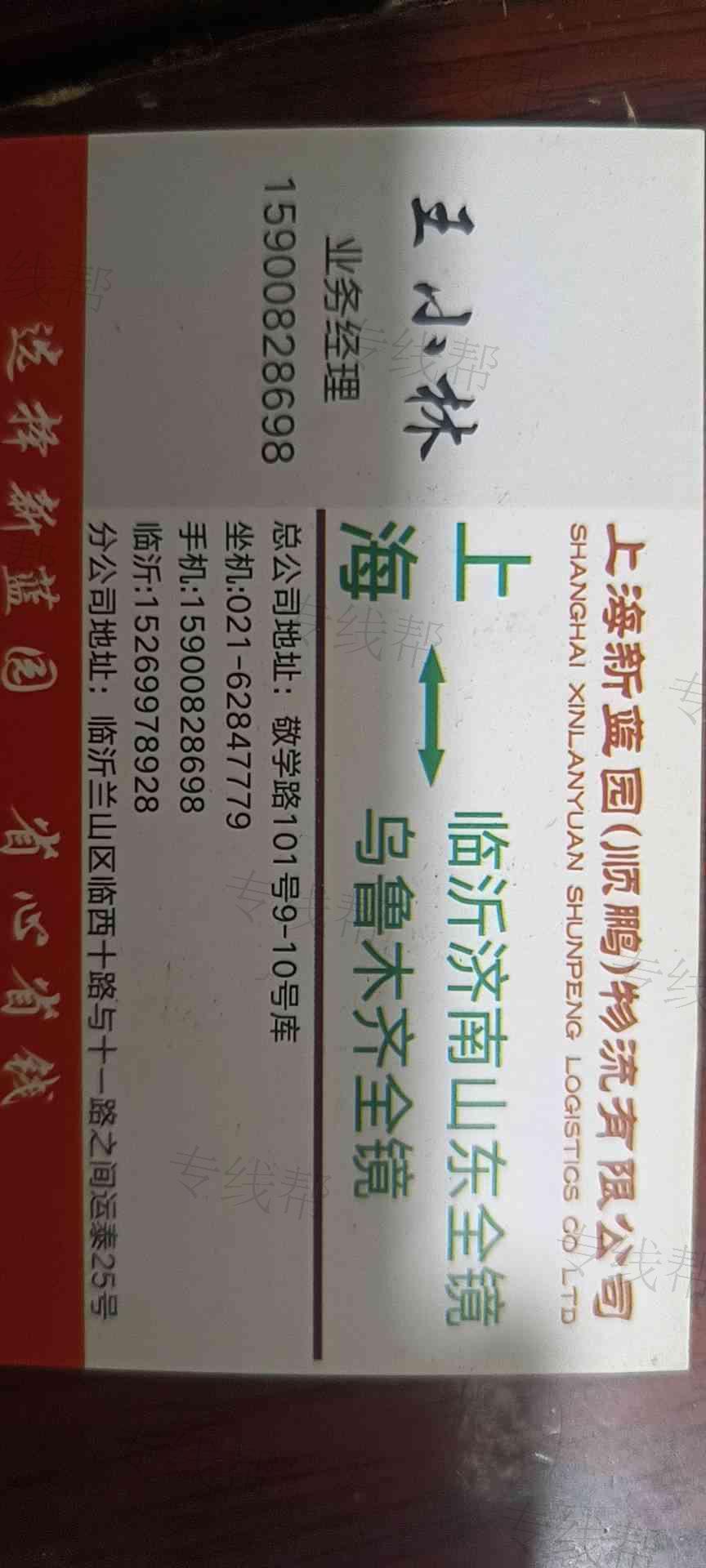 上海新藍(lán)園物流有限公司