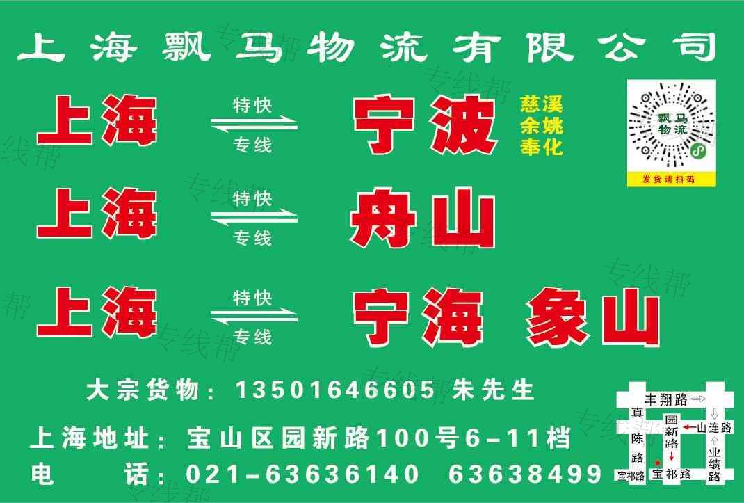 上海飘马物流有限公司