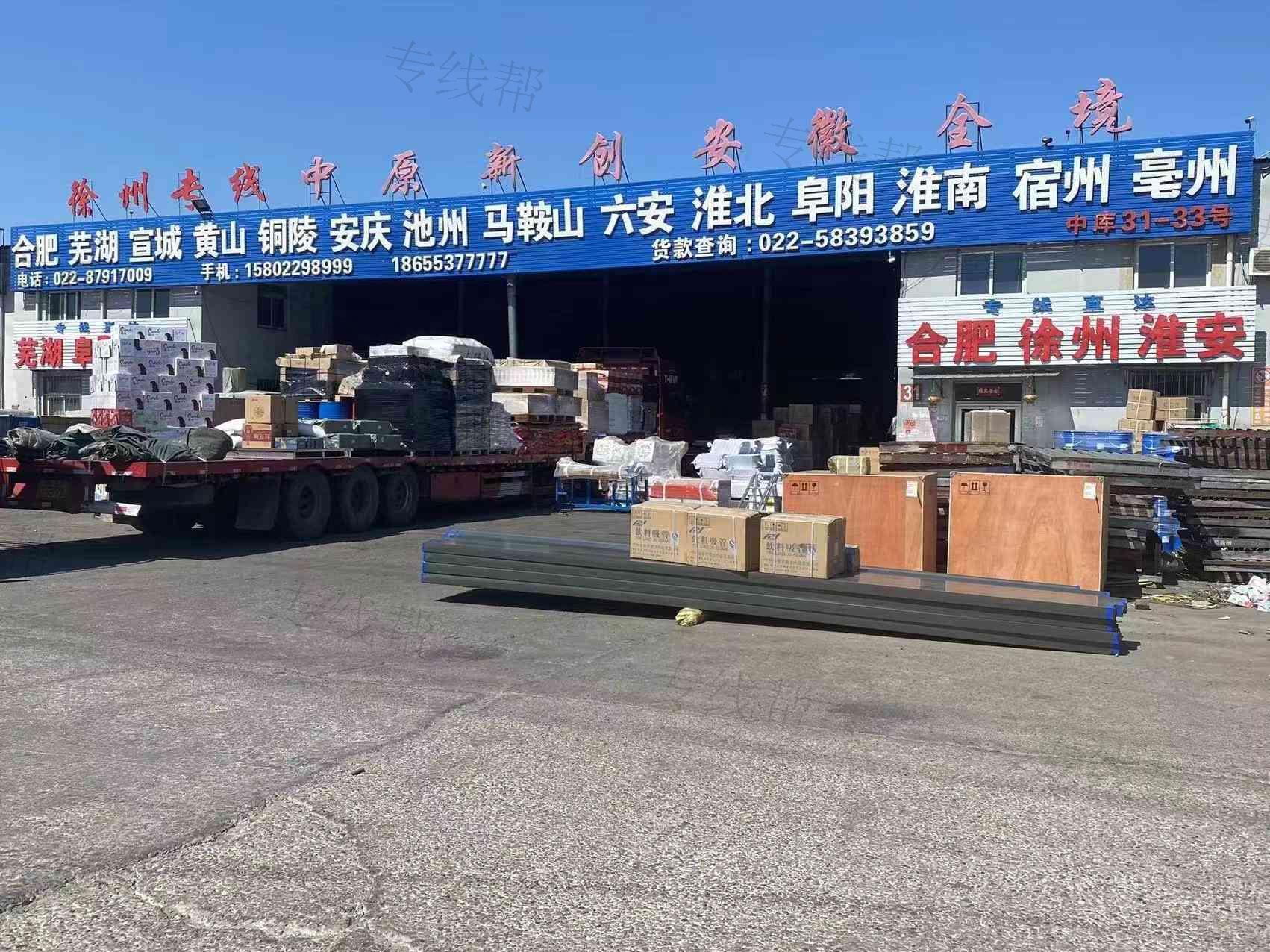 天津市中原新创物流有限公司 天津市中原新创物流有限公司