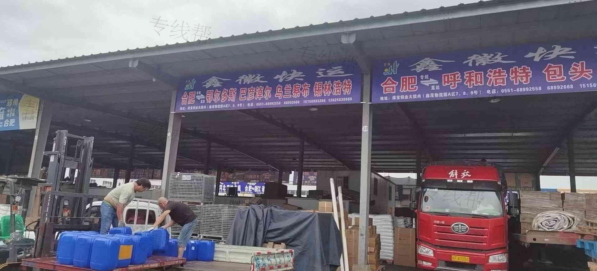 合肥鑫徽快运有限公司 合肥鑫徽快运有限公司