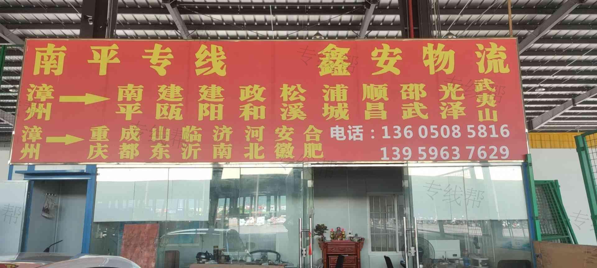 漳州鑫安俊物流有限公司