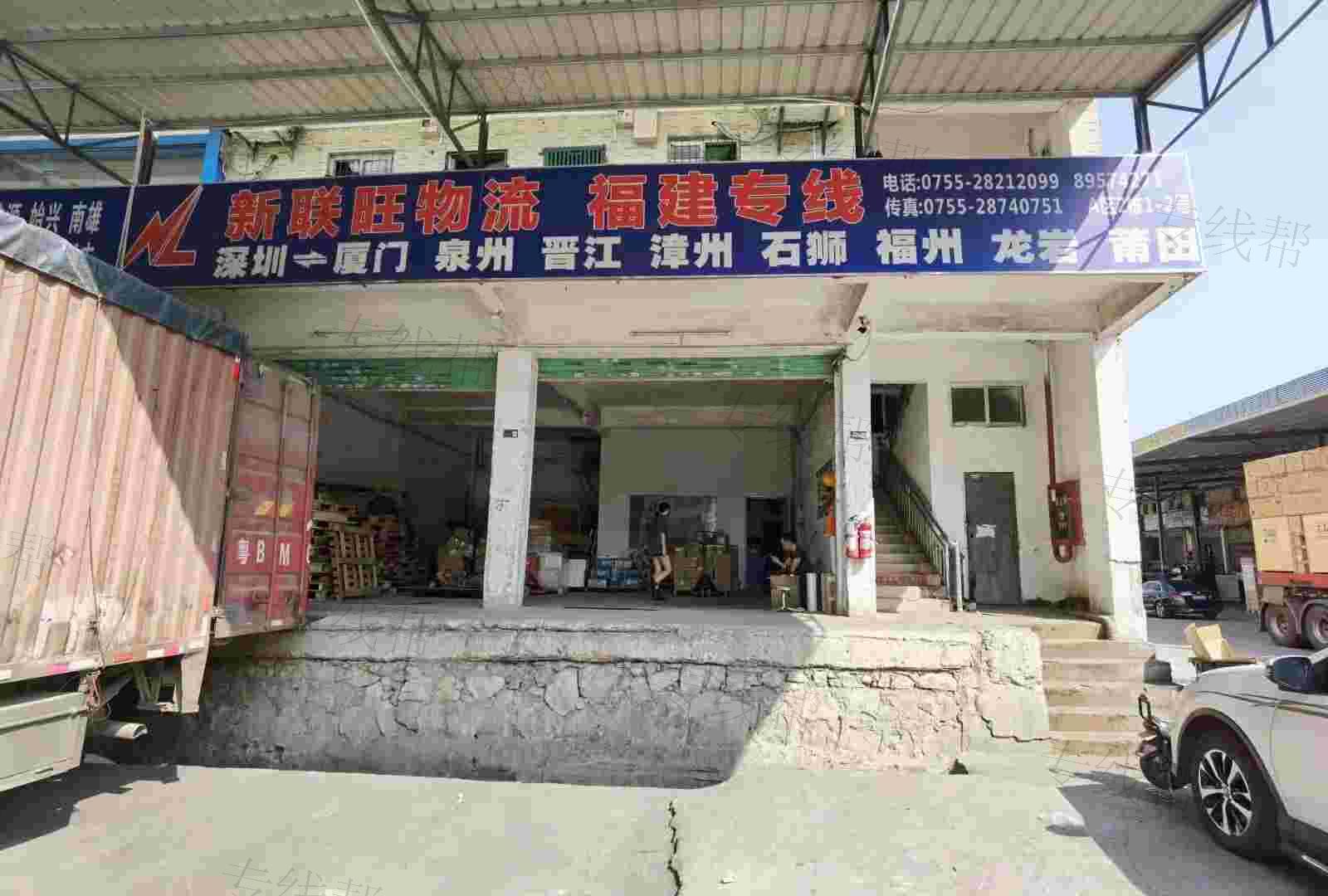 深圳市新聯(lián)旺物流有限公司 深圳市新聯(lián)旺物流有限公司