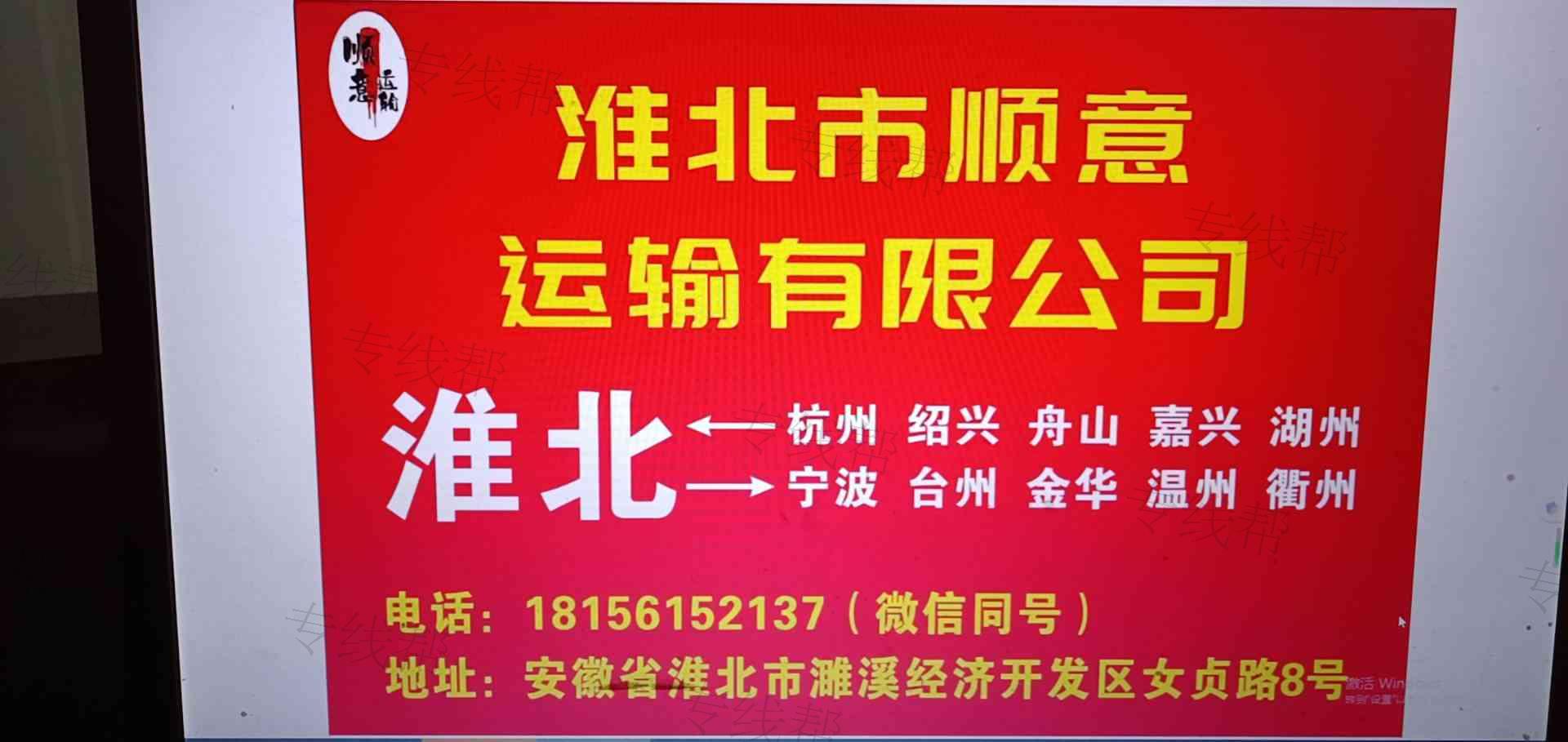 淮北市順意運(yùn)輸有限公司