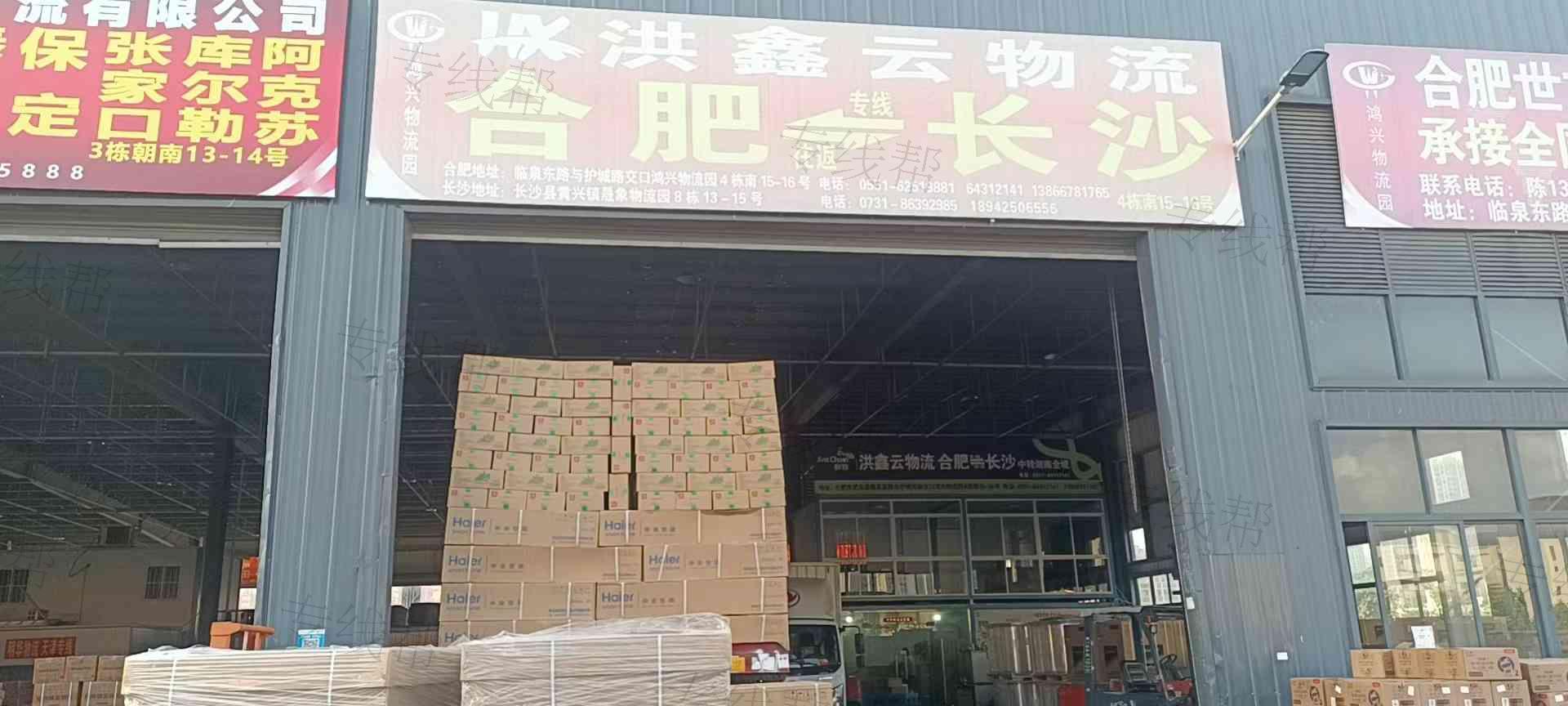 合肥洪鑫云物流有限公司