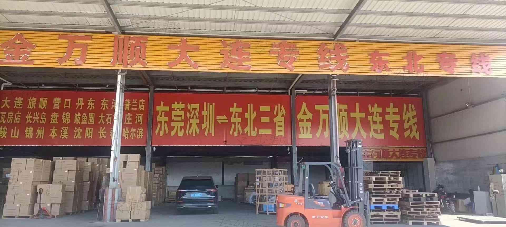 大連莞連運輸有限公司（原金萬順）