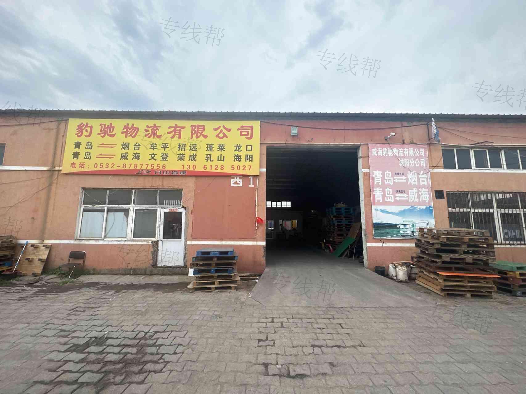 威海市豹馳貨運(yùn)代理有限公司城陽(yáng)分公司 威海市豹馳貨運(yùn)代理有限公司城陽(yáng)分公司