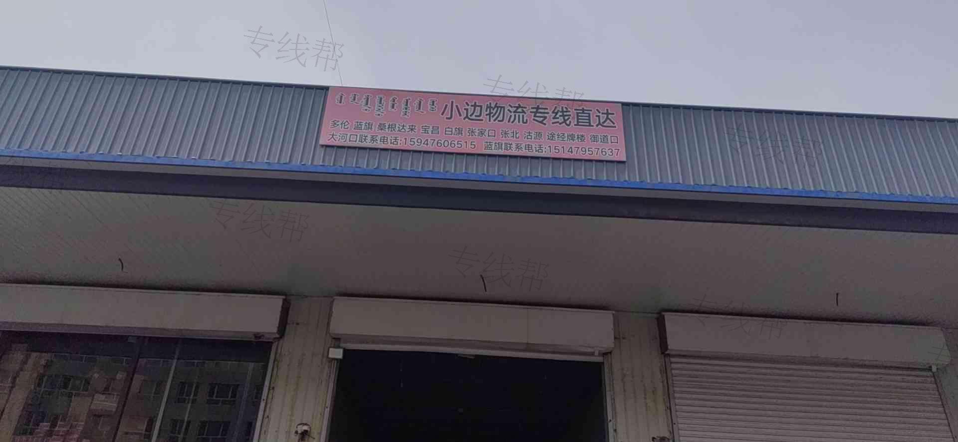赤峰市紅山區(qū)小邊專線直達物流中心