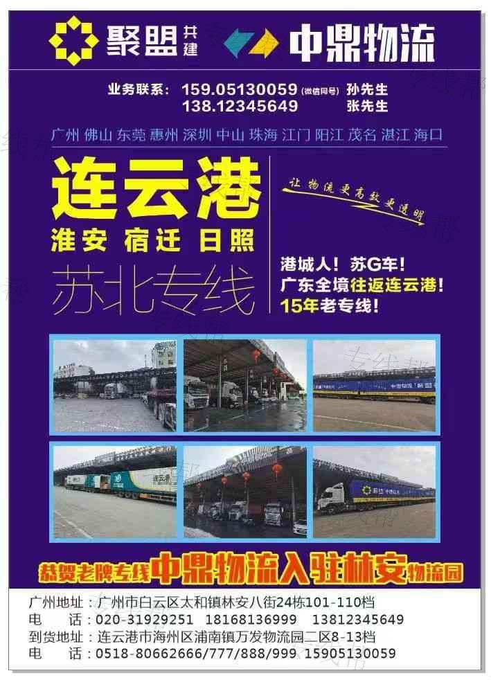 連云港中鼎物流有限公司