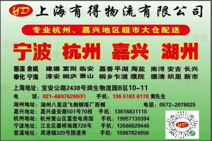 上海有得物流有限公司