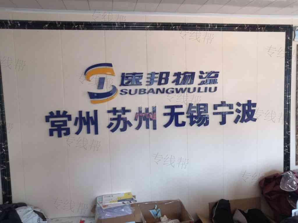 青岛速邦物流有限公司 青岛速邦物流有限公司