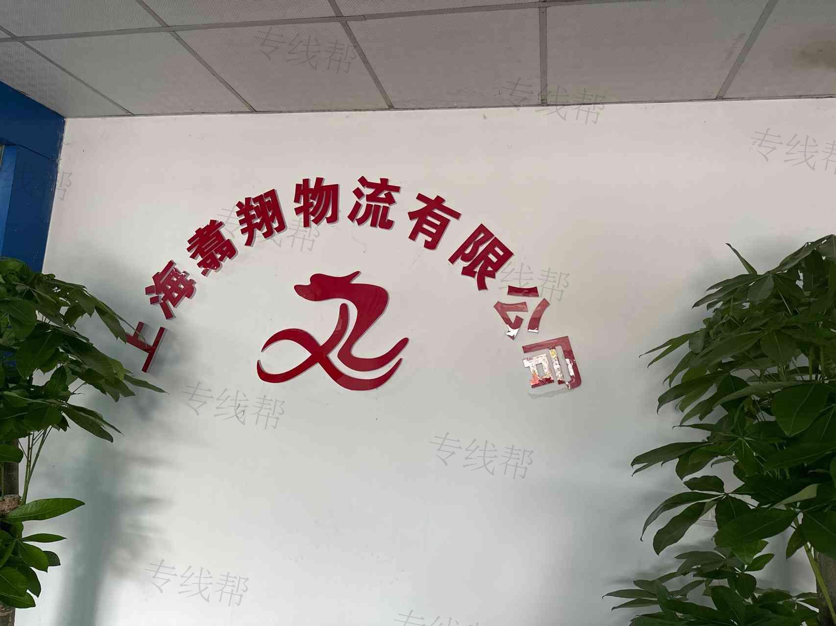 上海翥翔物流有限公司