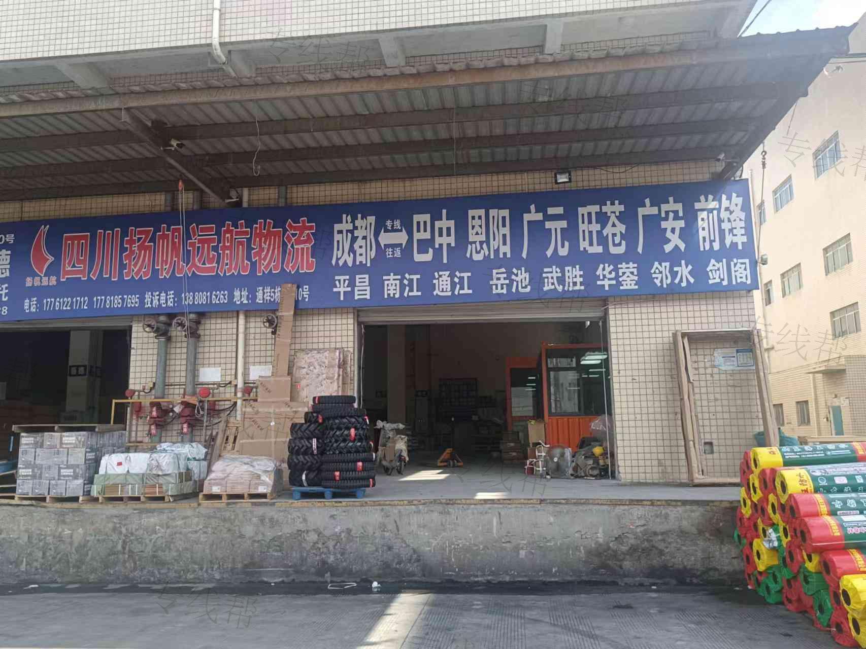 四川扬帆远航物流有限公司