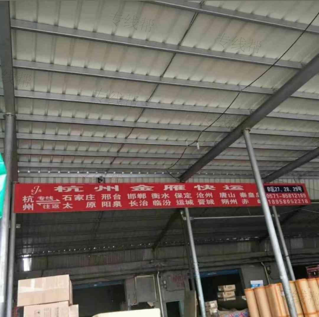 杭州金雁物流有限公司