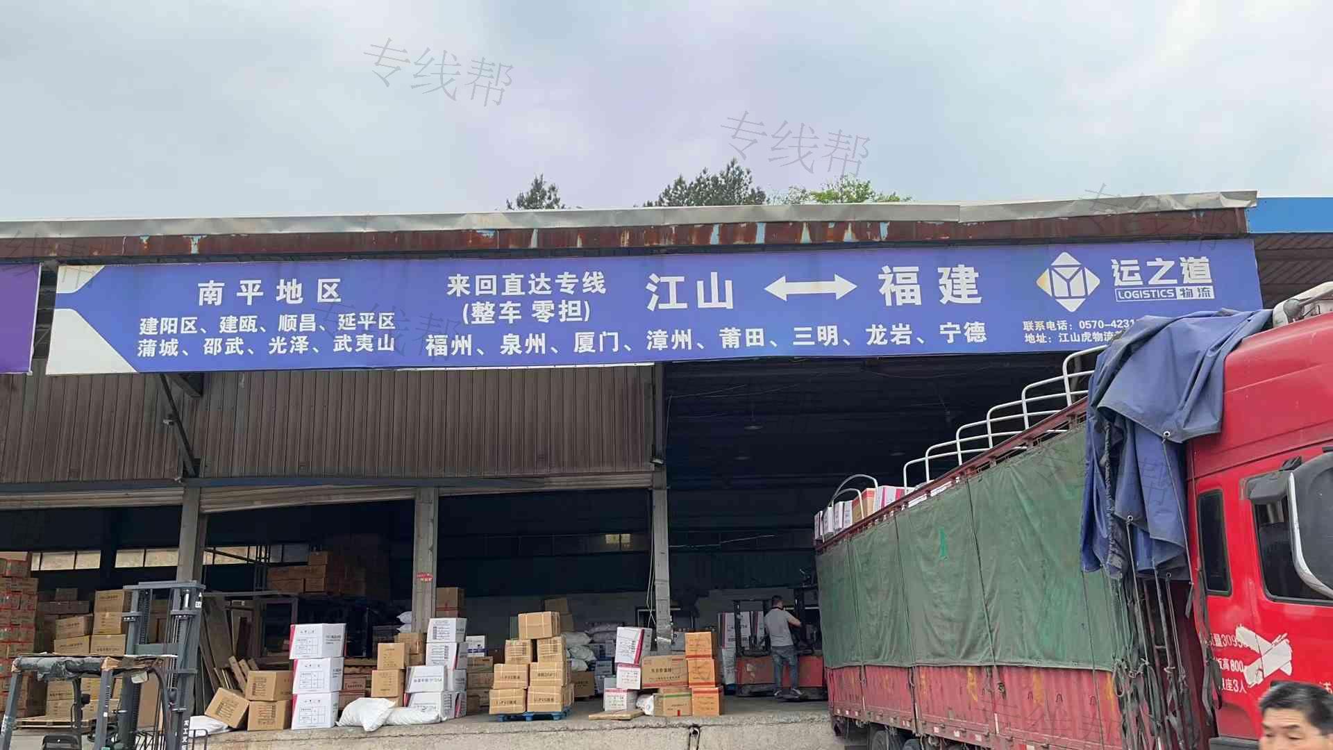 江山运之道物流有限公司