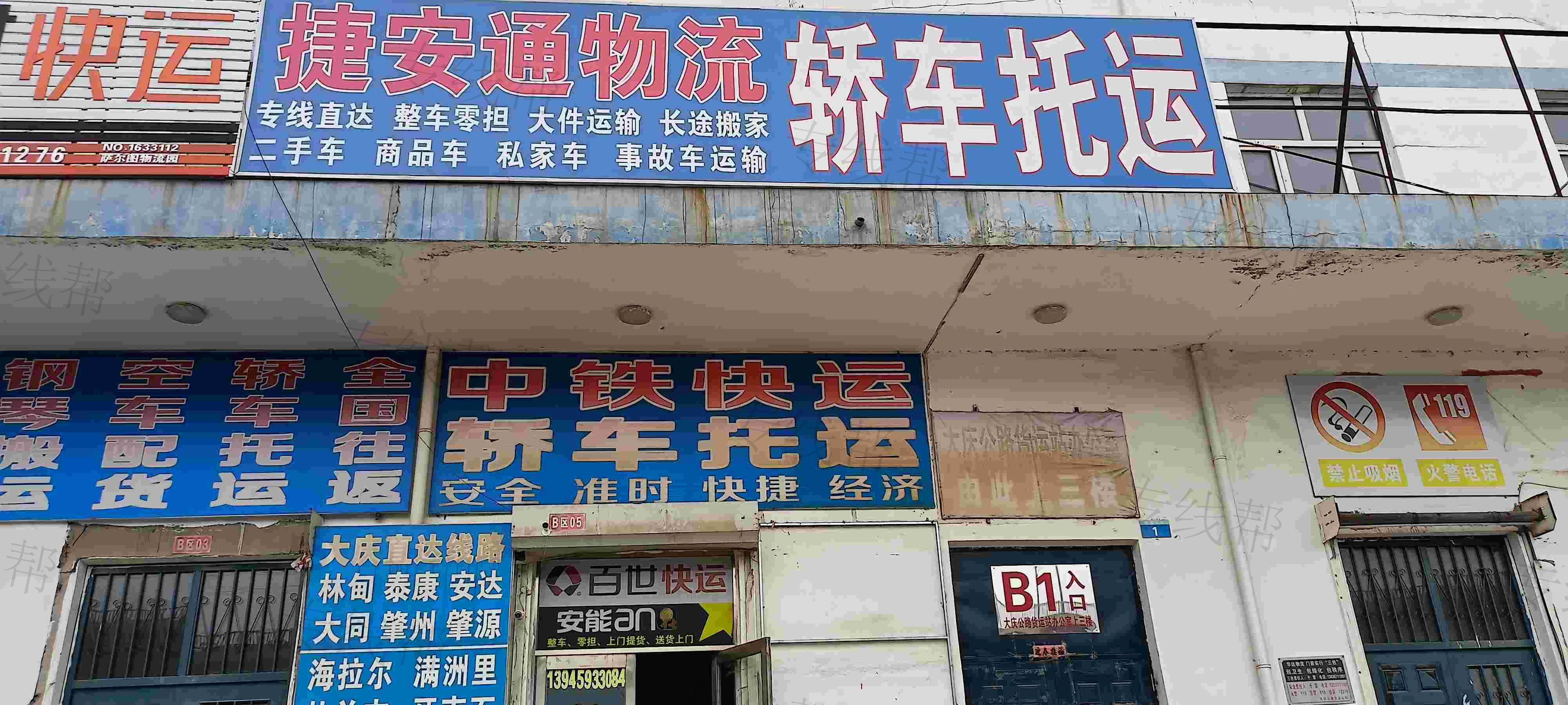 大慶市薩爾圖區(qū)捷安通貨站 大慶市薩爾圖區(qū)捷安通貨站