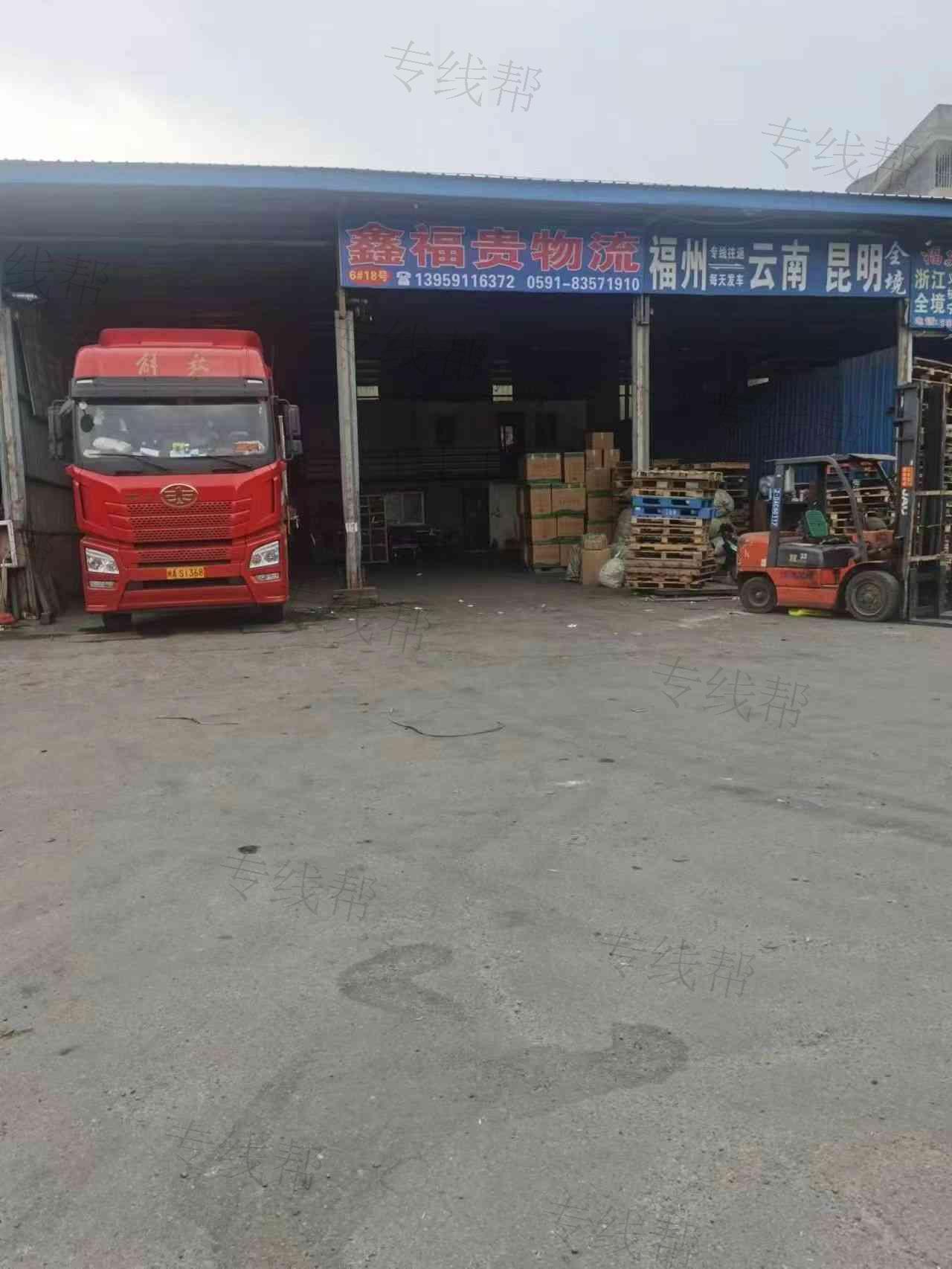 福州鑫福贵物流有限公司
