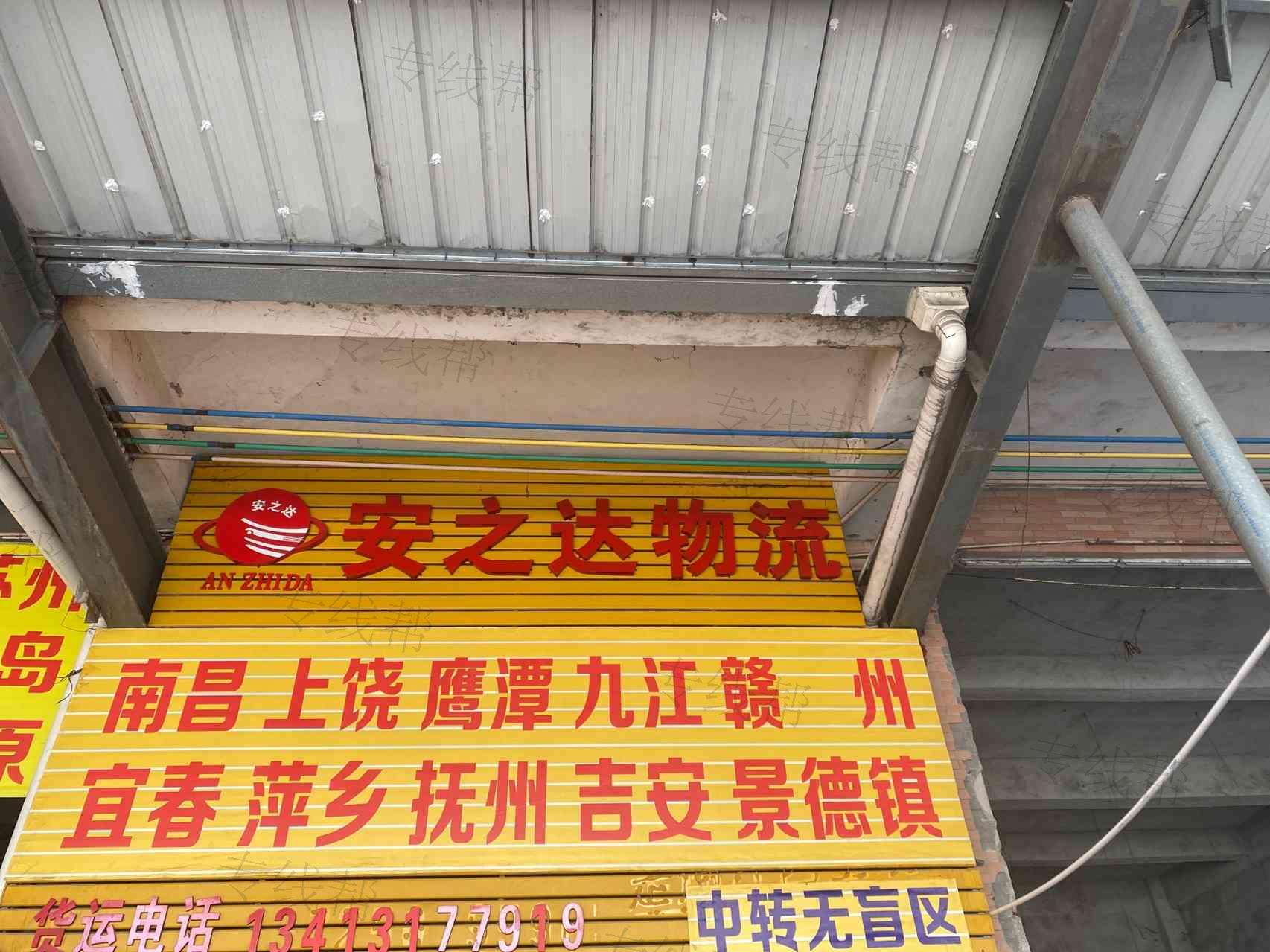 惠州市安之達(dá)物流有限公司 惠州市安之達(dá)物流有限公司