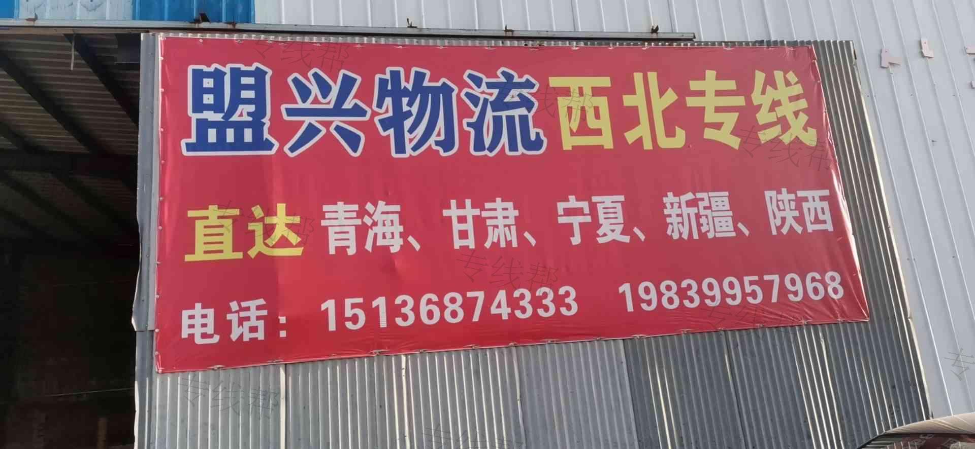 长葛市盟兴运输有限公司