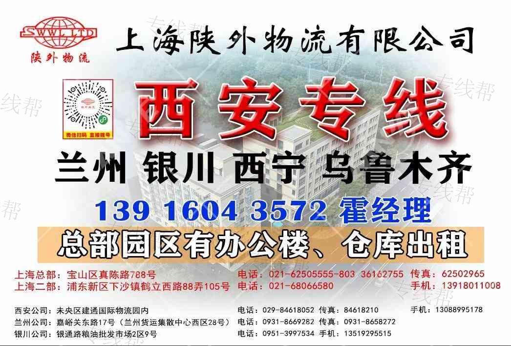 上海陕外物流有限公司 上海陕外物流有限公司