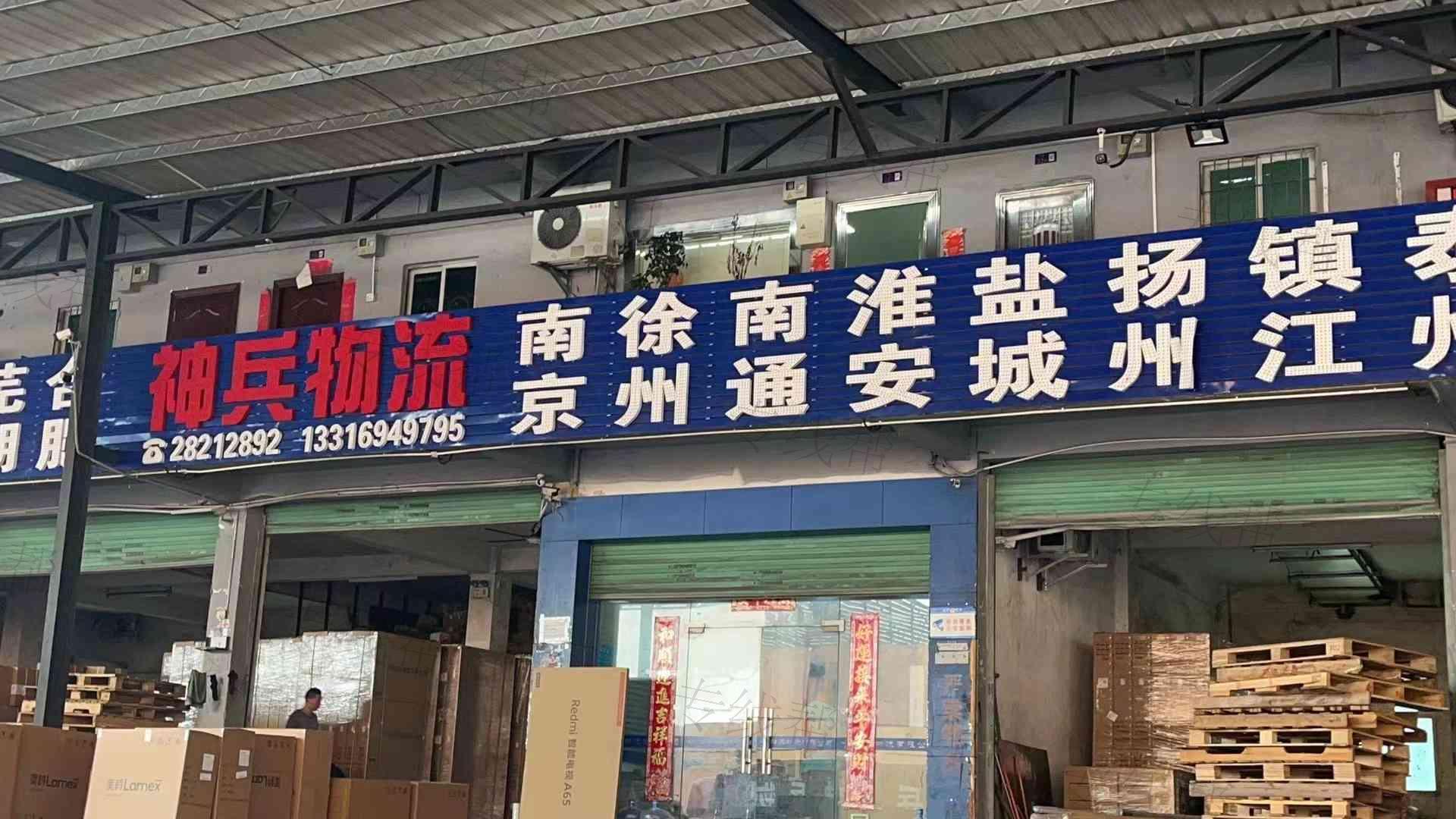 深圳市神兵物流有限公司