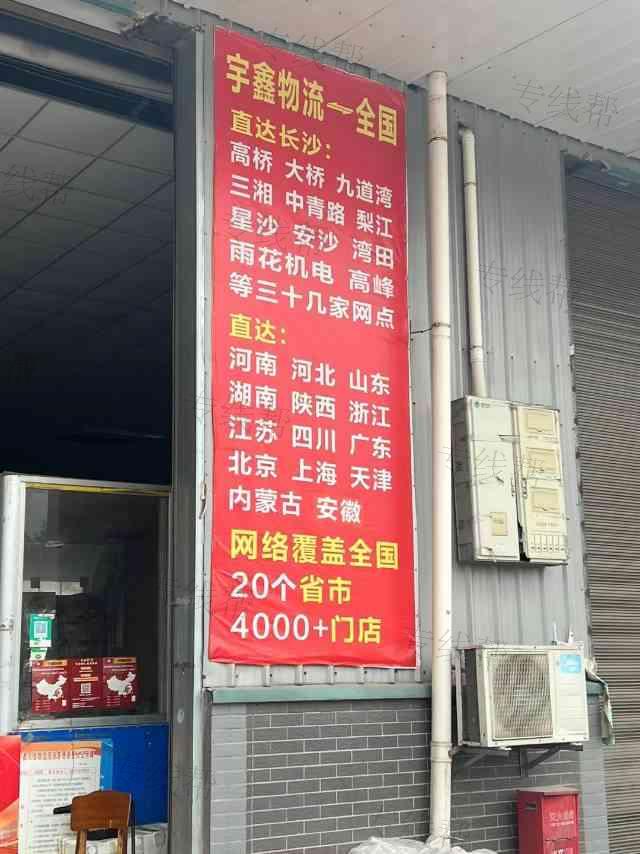 华容县宇鑫物流经营部