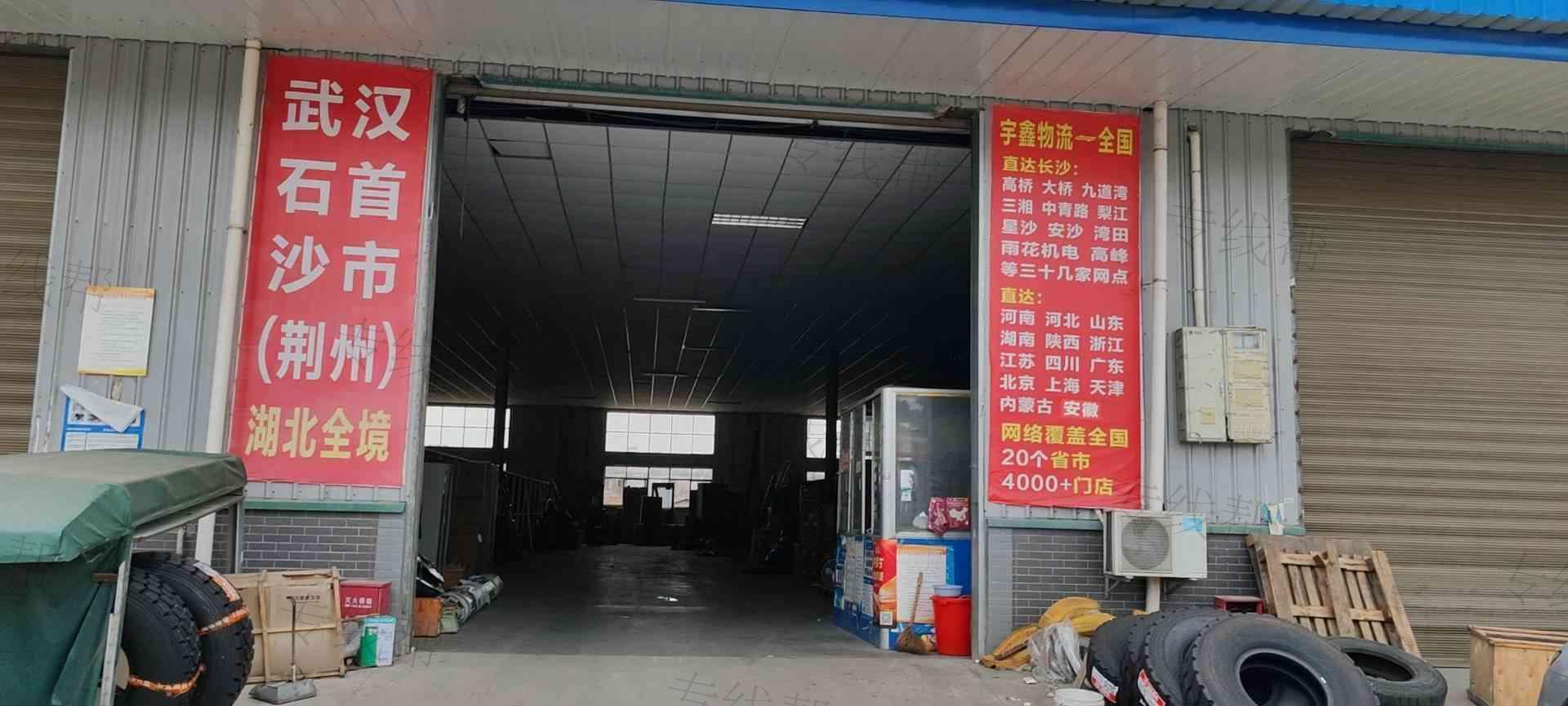 华容县宇鑫物流经营部