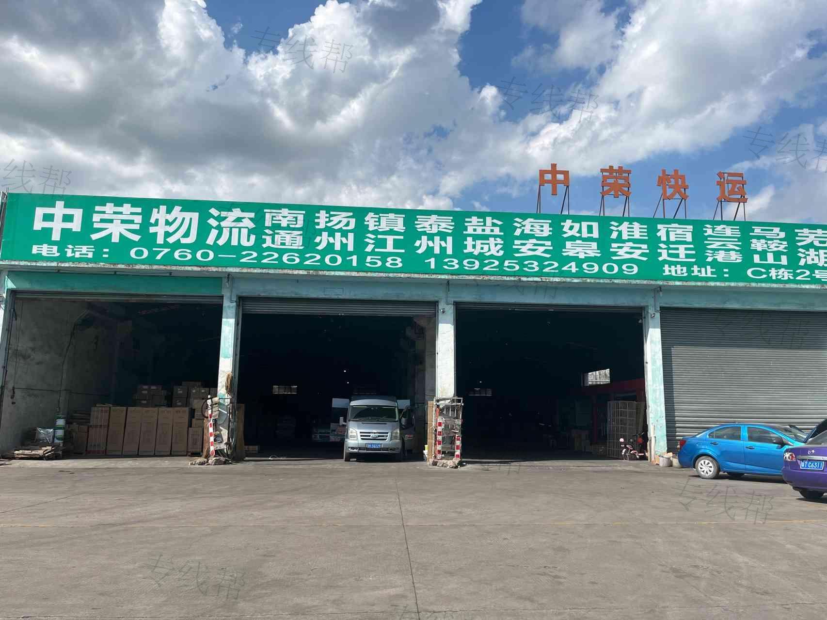 广州市中荣企业发展有限公司中山分公司 广州市中荣企业发展有限公司中山分公司