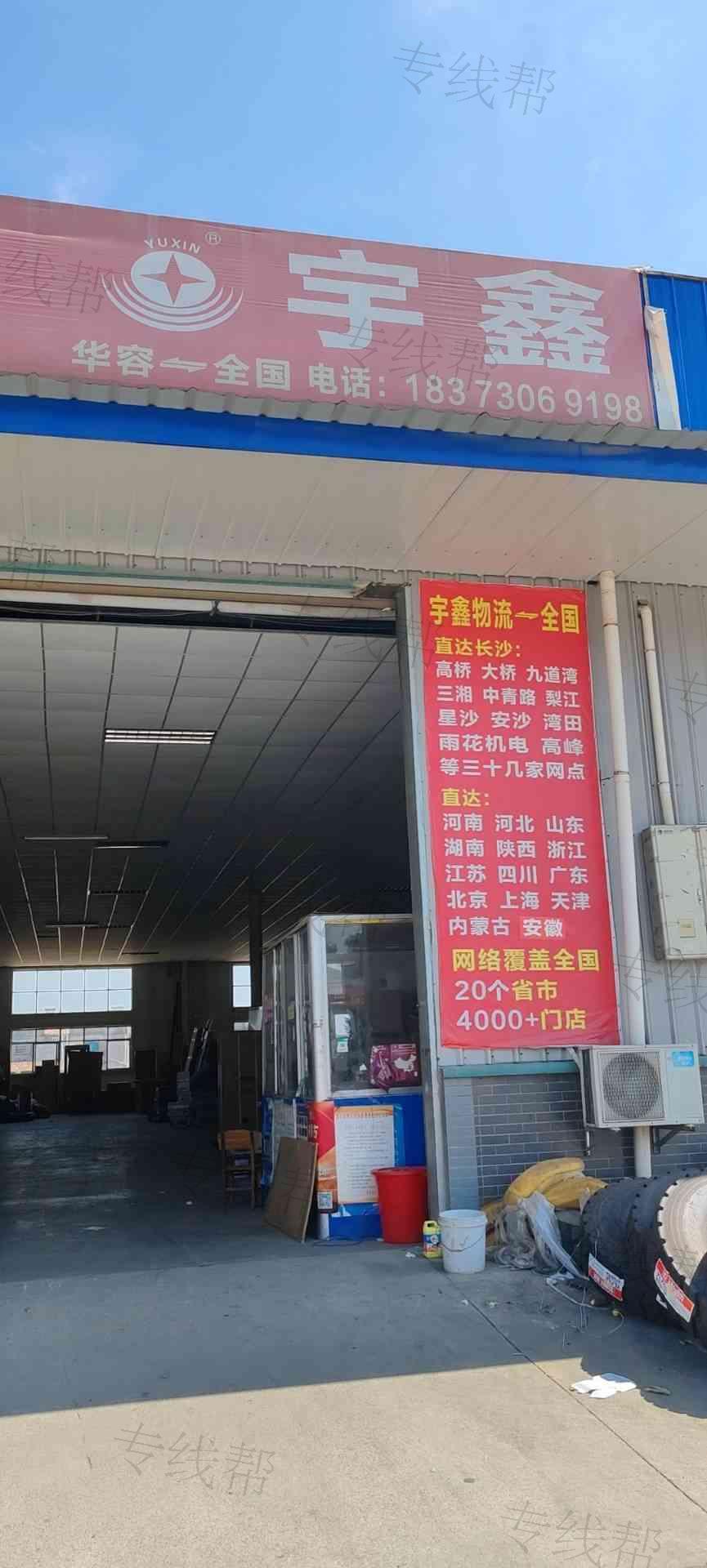 华容县宇鑫物流经营部