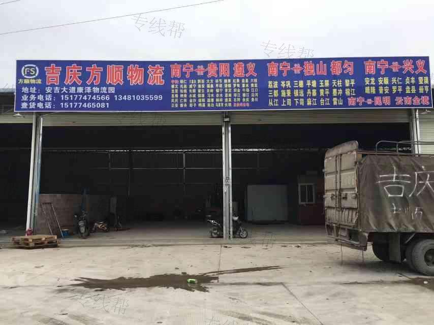 广西南宁市吉庆物流有限公司