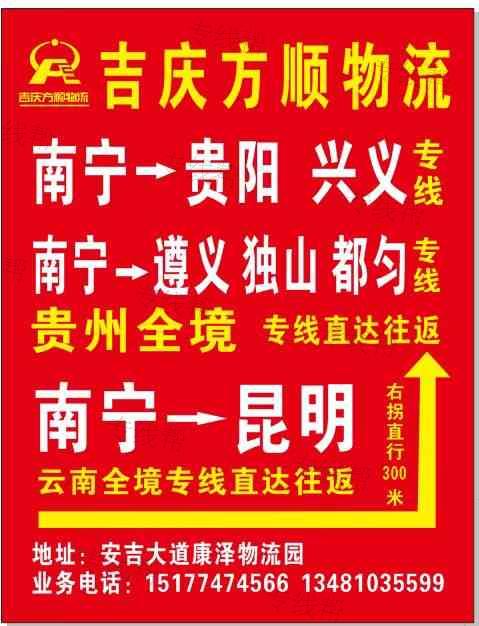 广西南宁市吉庆物流有限公司