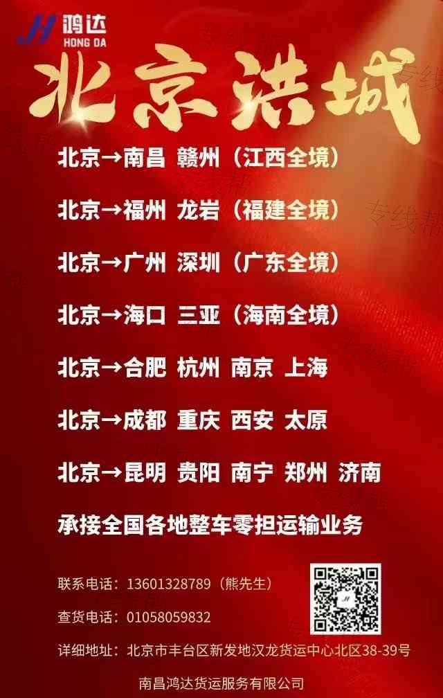 北京市洪城货运代理服务有限公司