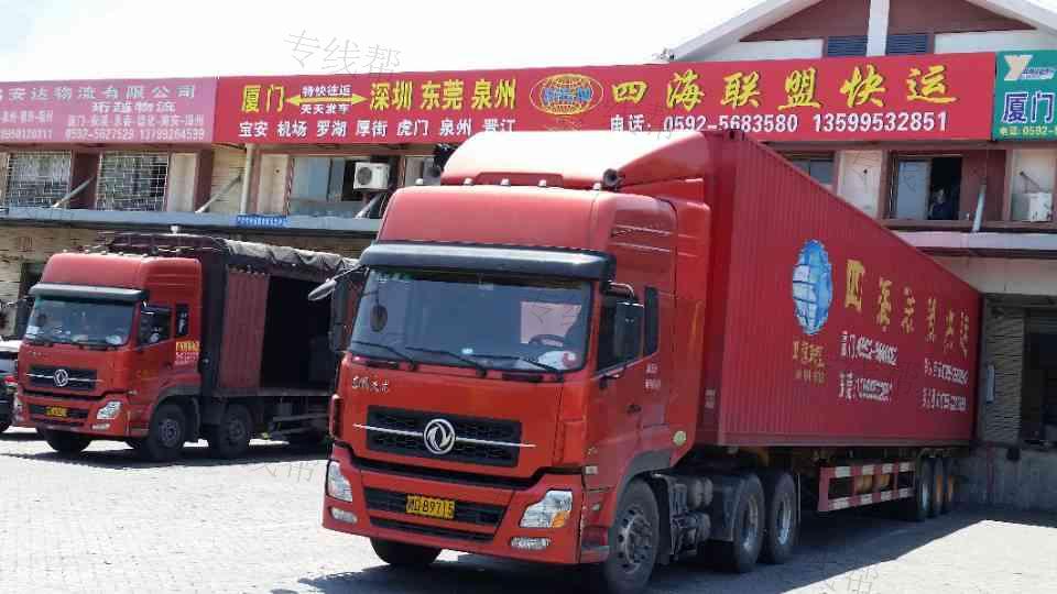 厦门四海联盟货运代理有限公司