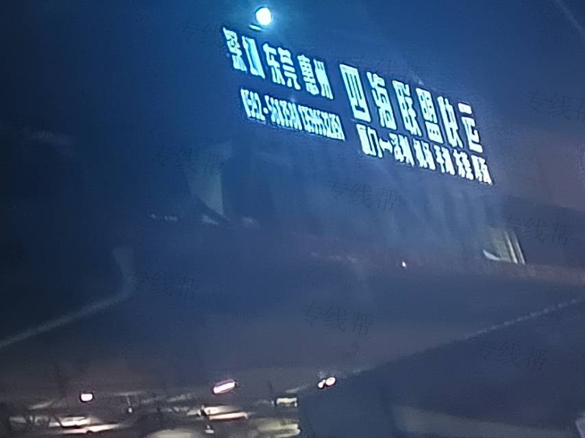 厦门四海联盟货运代理有限公司