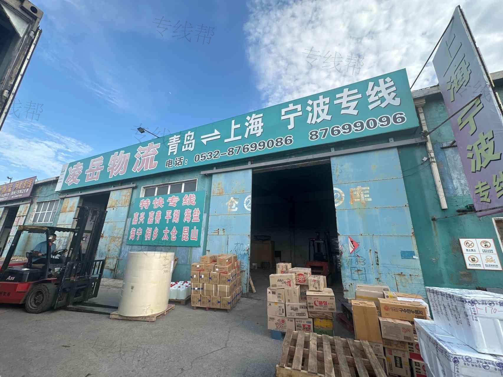 青岛凌岳物流有限公司