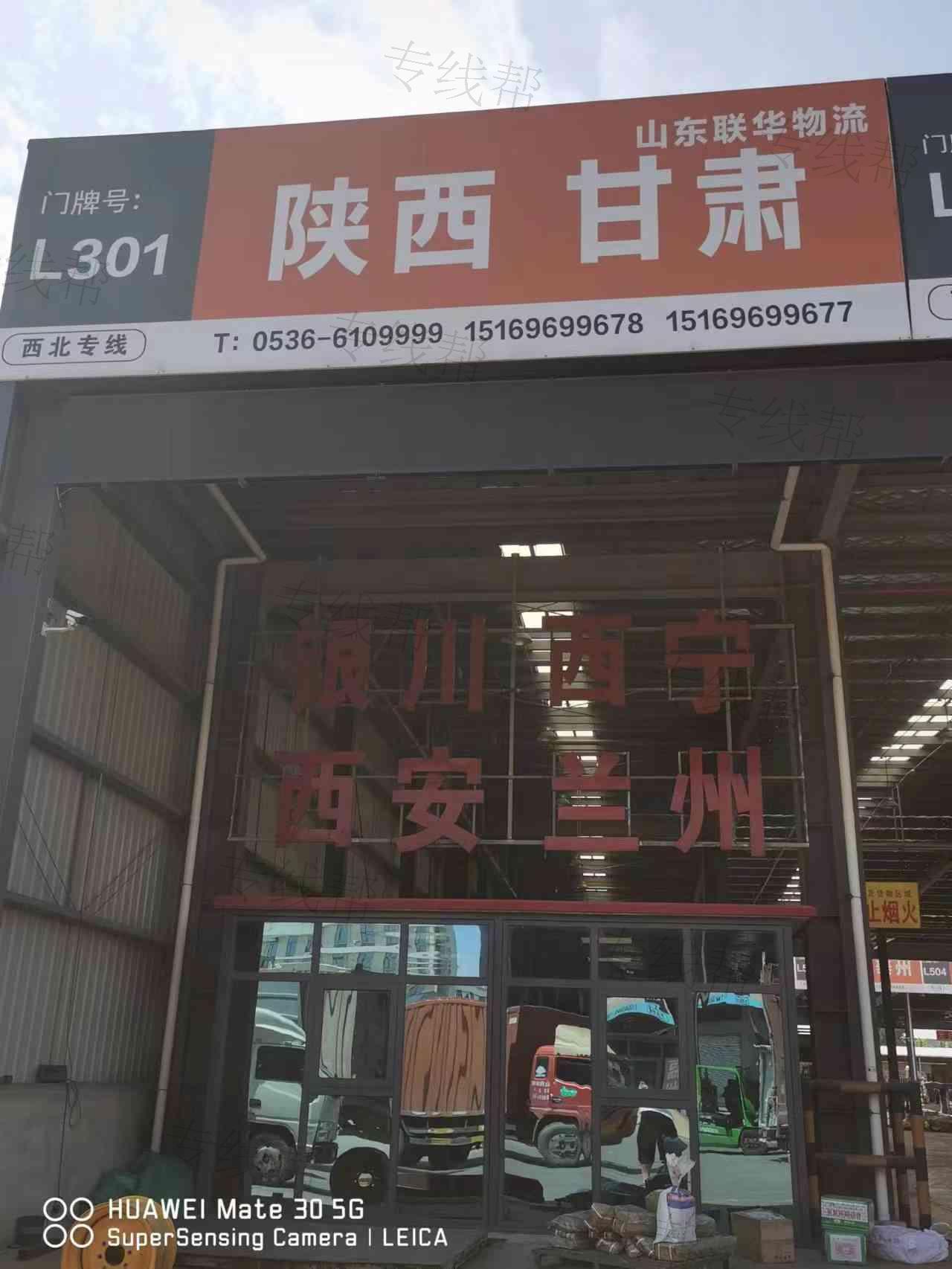 山东联华物流有限公司 山东联华物流有限公司