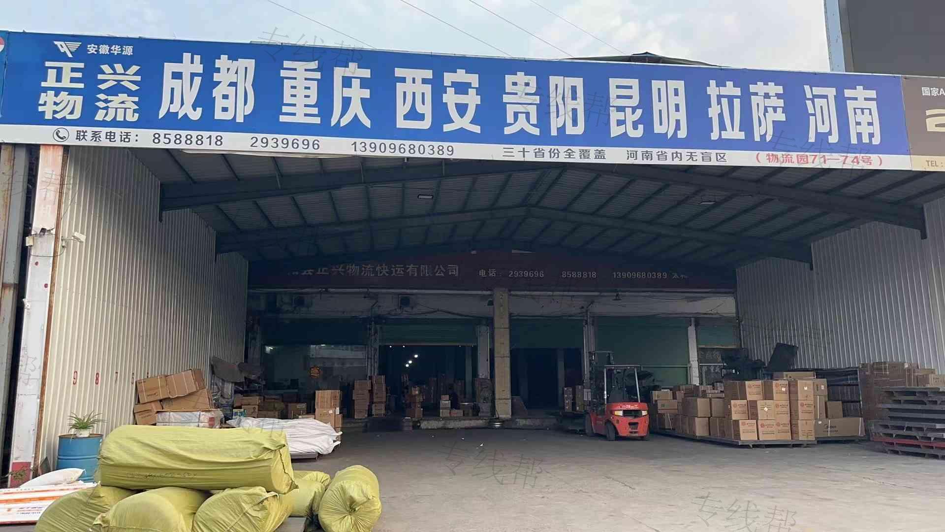 安徽華源物流正興貨運(yùn)有限公司 安徽華源物流正興貨運(yùn)有限公司