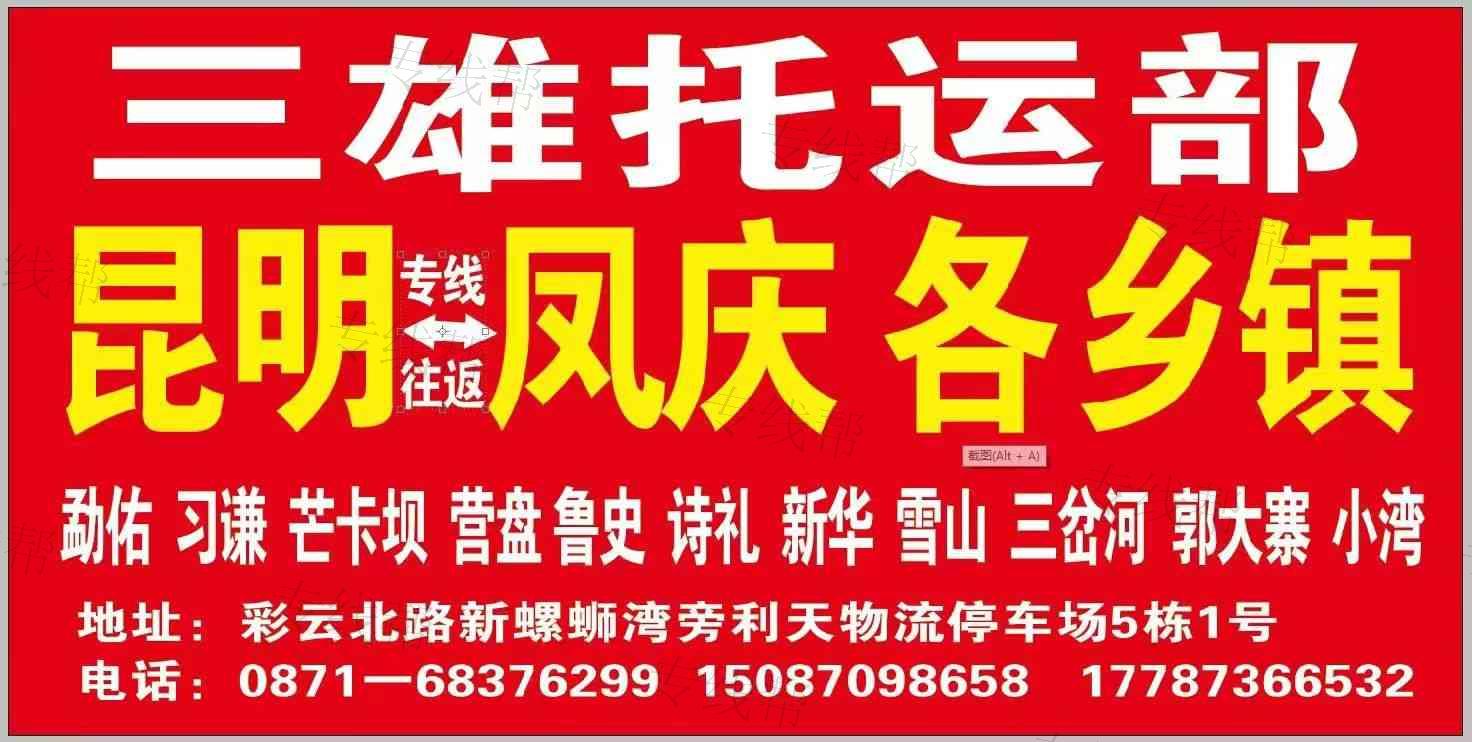 鳳慶縣湘恒托運部