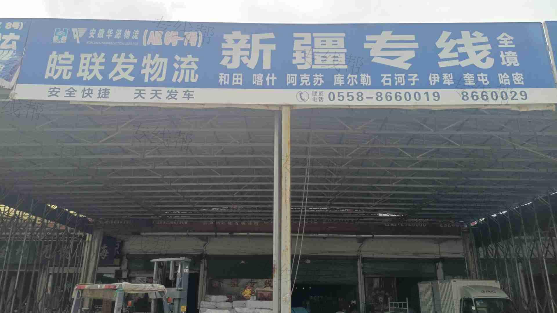 安徽华源物流正兴货运有限公司 安徽华源物流正兴货运有限公司