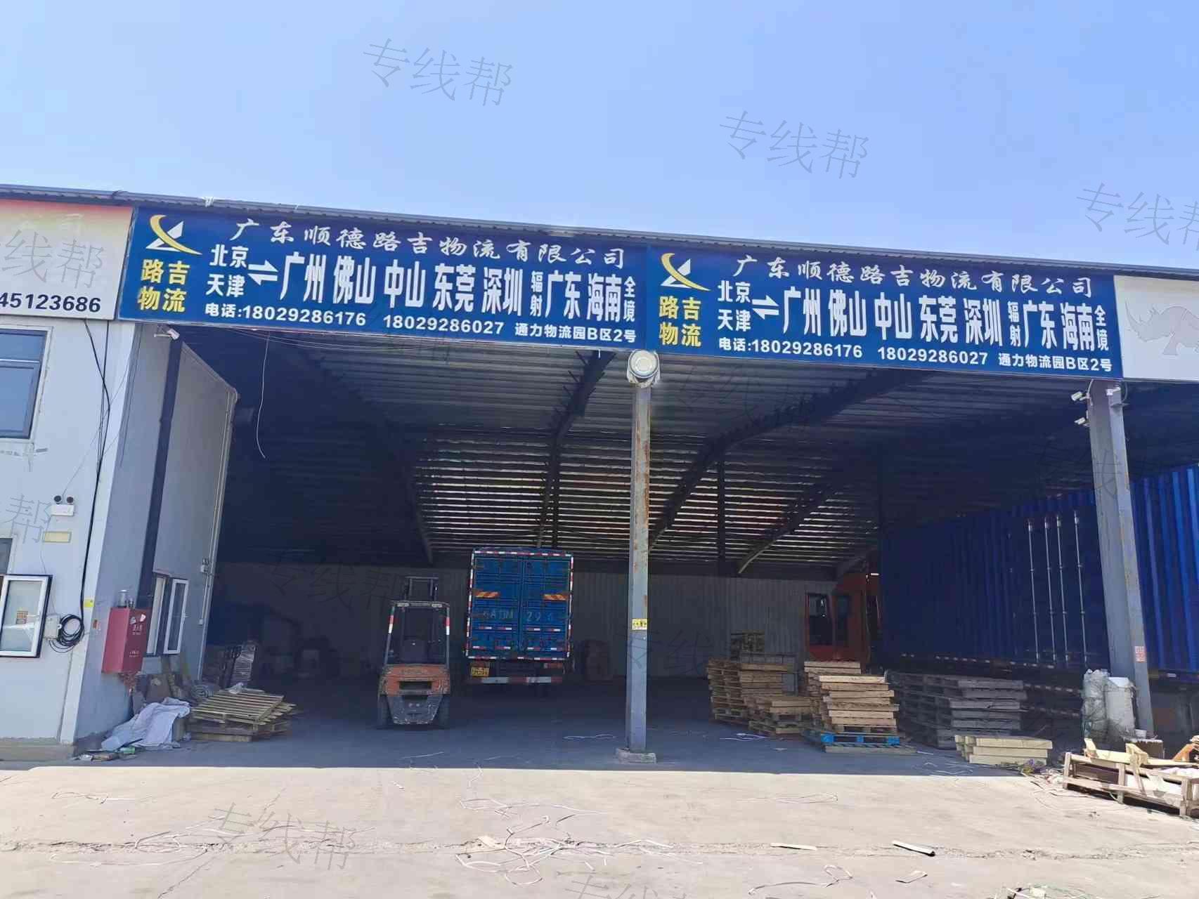 广东顺德路吉物流有限公司
