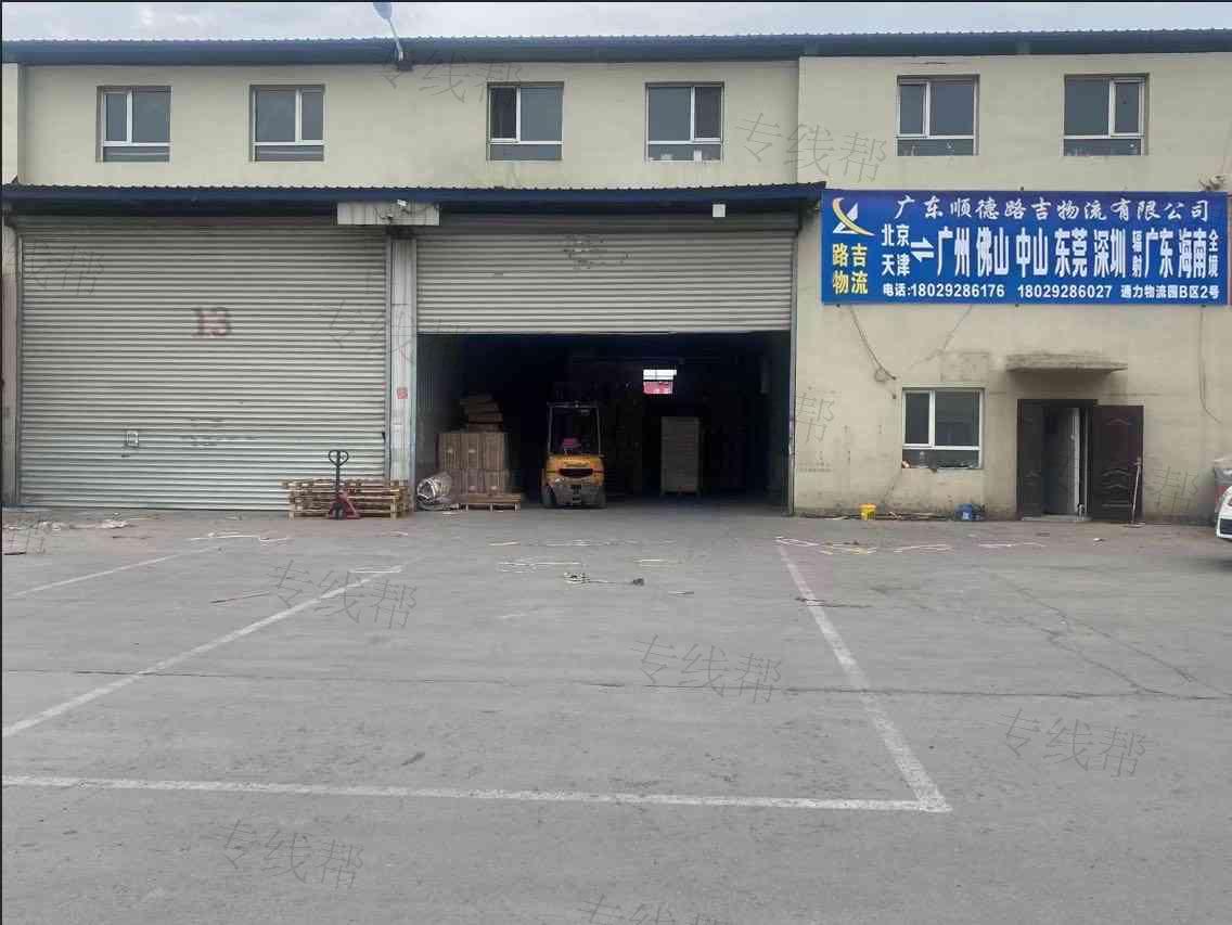 广东顺德路吉物流有限公司
