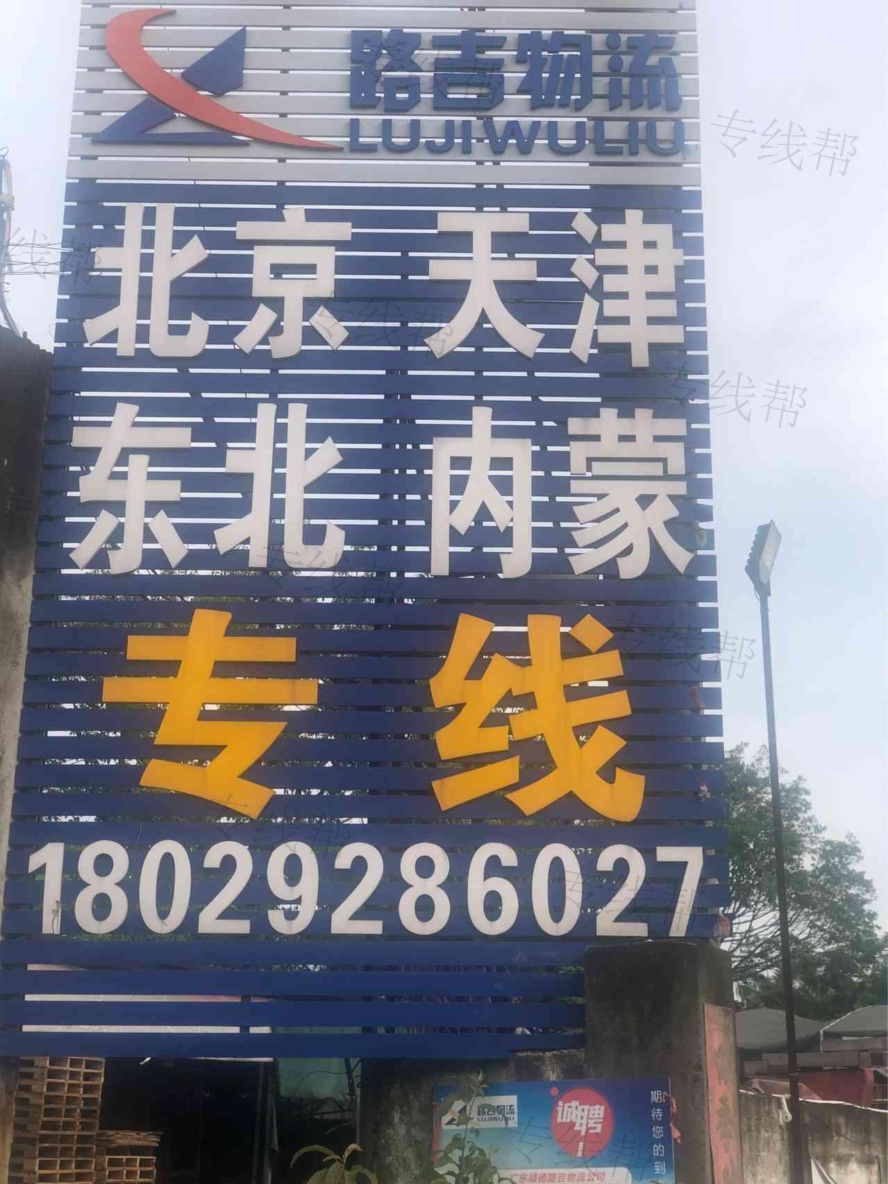 广东顺德路吉物流有限公司