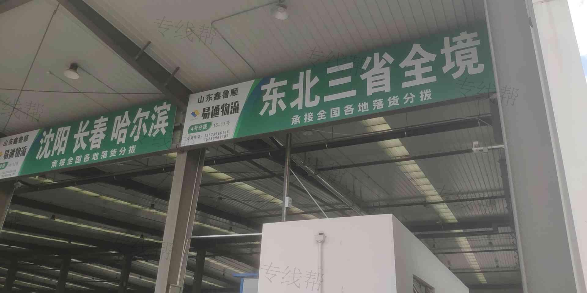 临沂市兰山区易通物流货运部
