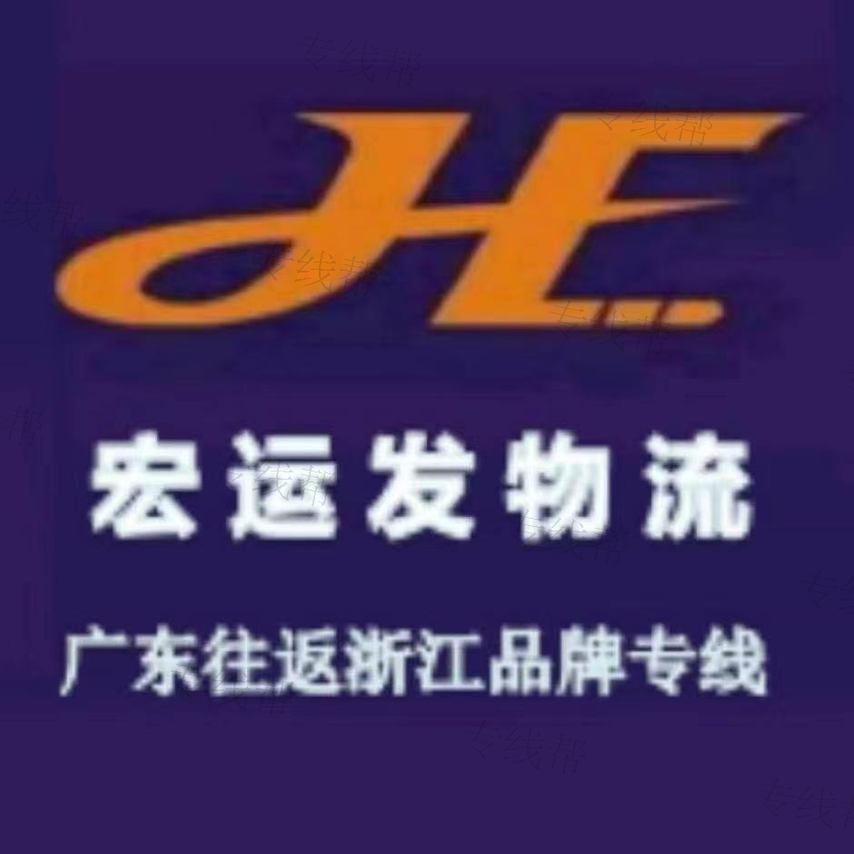 深圳市宏运发物流有限公司