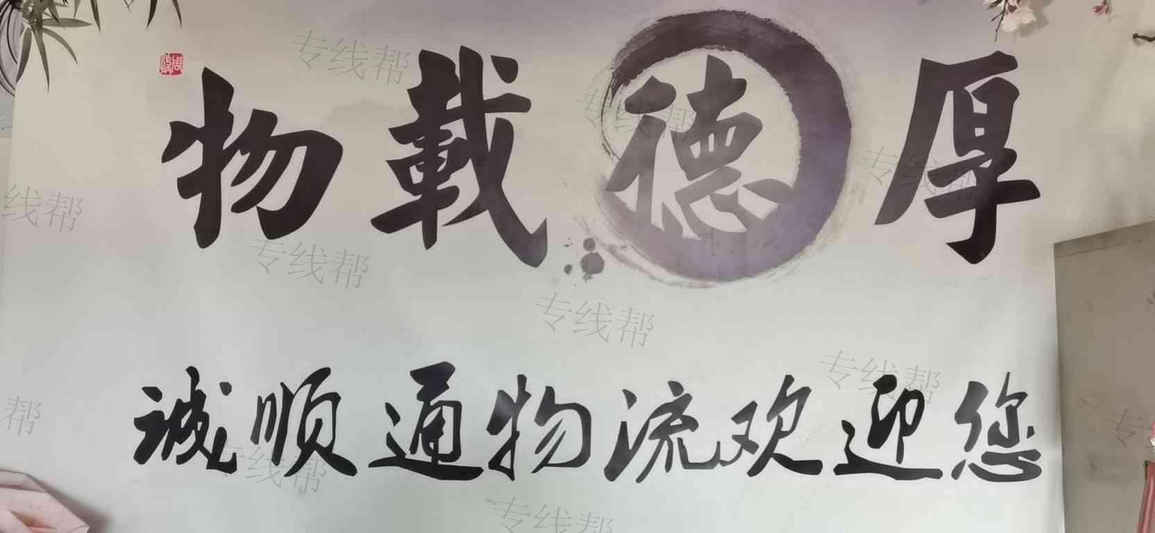 青岛诚顺通达物流有限公司