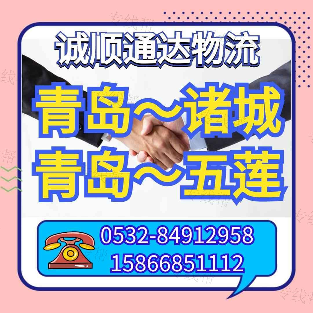 青岛诚顺通达物流有限公司